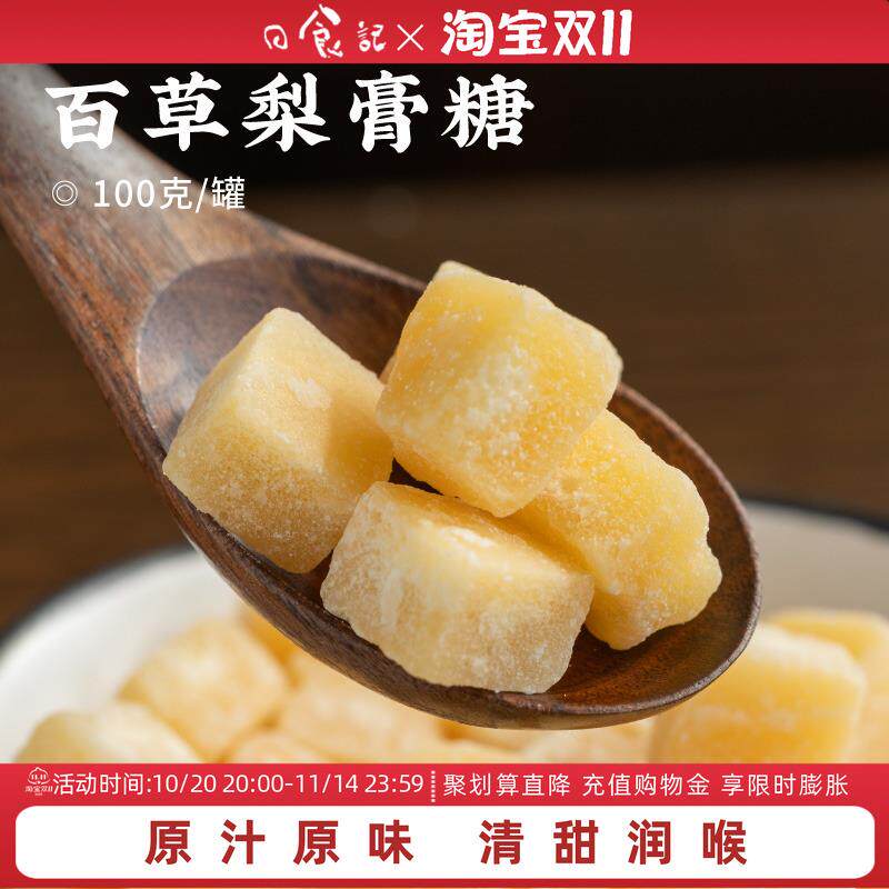 日食记 洛可莱百草梨膏糖100g*3罐装清甜硬质糖果甜而不腻小盒装