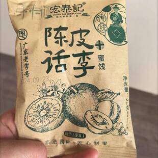 宏泰记陈皮梅子26g话梅乌梅酸甜混合蜜饯李子杨梅果宿舍怀旧零食