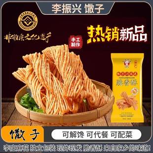 李振兴馓子李庄麻花特产小吃糕点心非遗美食解馋代餐休闲零食品