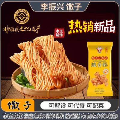 李振兴馓子李庄麻花特产小吃糕点心非遗美食解馋代餐休闲零食品