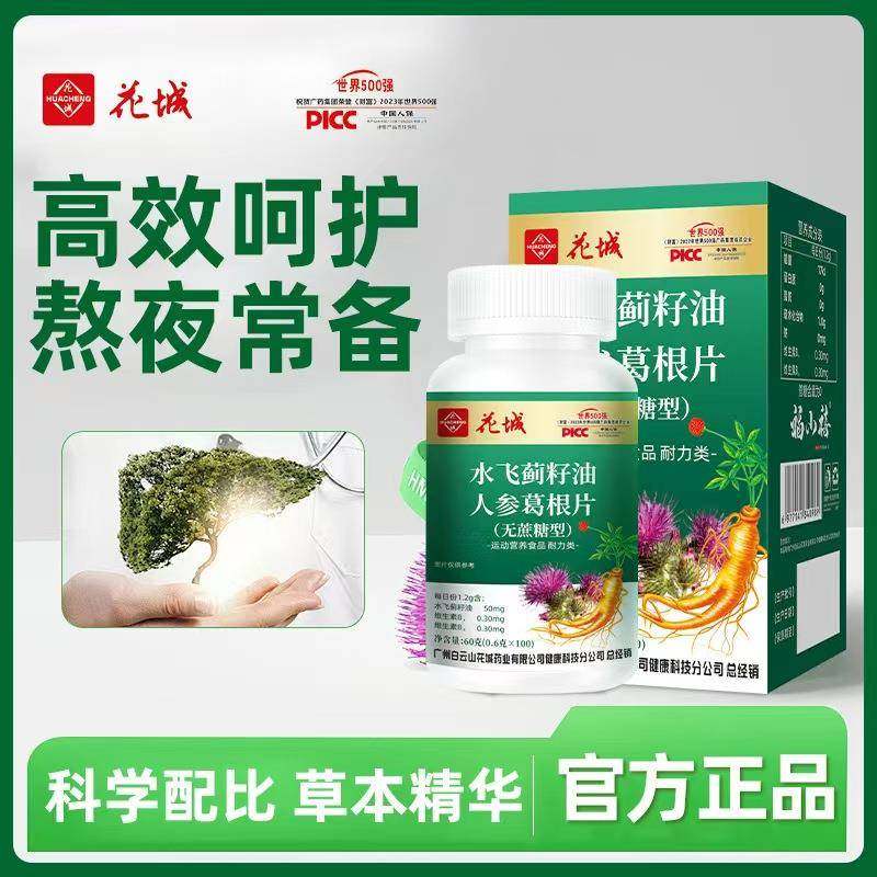 花城水飞蓟籽油葛根枳椇100片葛根护肝养肝葛根熬夜应酬解酒下火,零食/坚果/特产,功能糖果/压片糖果,淘宝优惠券,粉丝福利购,淘宝优惠卷