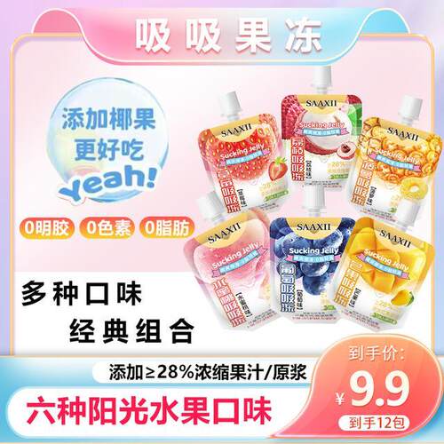 【到手12支】可吸果冻840克 0脂0色素Q弹爽滑果味果汁休