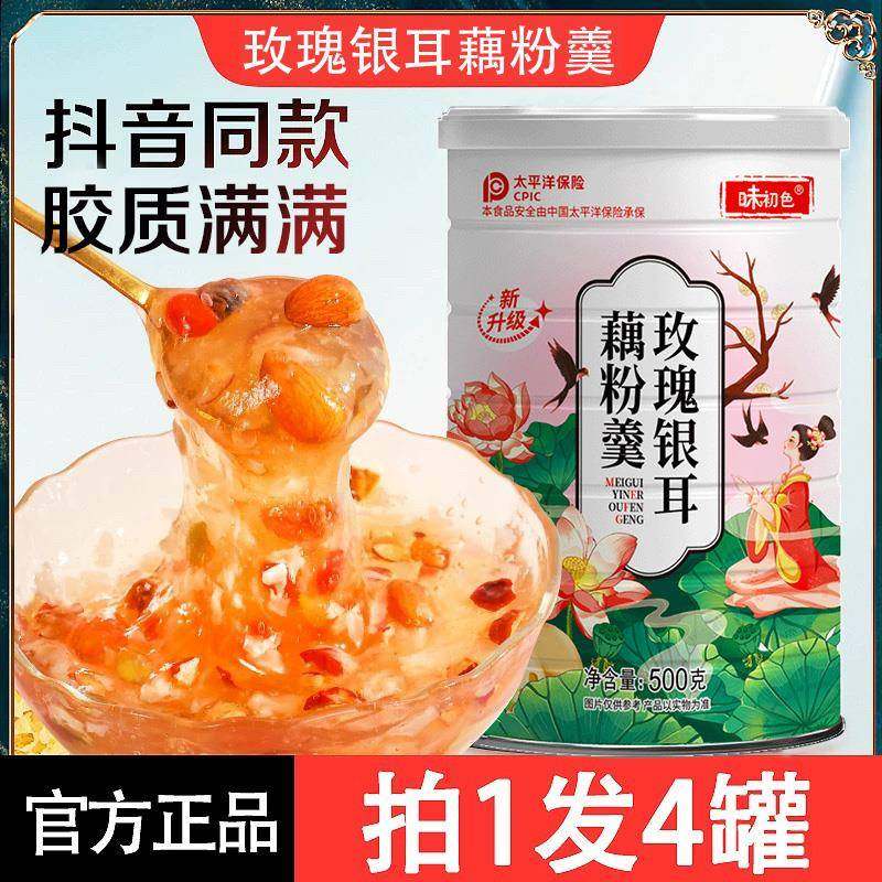 玫瑰银耳藕粉银耳羹红枣银耳莲藕粉冲泡饮料冲泡即食营养早餐食品