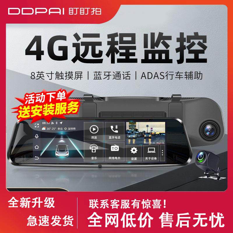 盯盯拍4g远端监控行车记录仪导航新款360度全景停车监控