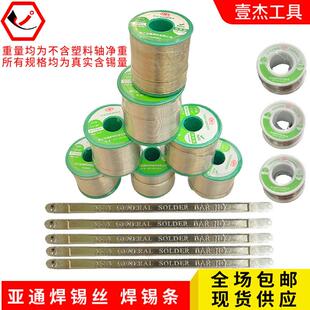 亚通高纯度无铅焊锡丝50g烙铁焊接手机维修松香芯1mm小卷环保锡线