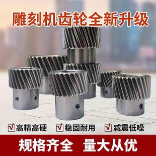 精密雕刻机电机轮 减速机20/25/30/40 齿轮 斜齿直齿1.25/1.5/2模