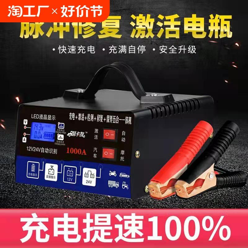 馨卡友汽车电瓶充电器12v24v智能脉冲修复摩托车电池充电机大功率