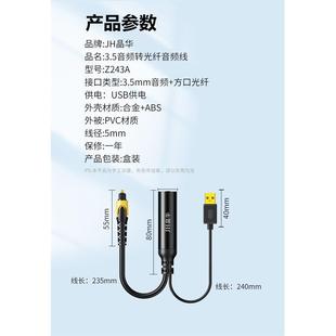 晶华3.5音频转光纤spdif音频转换器数字射频功放电视连音响3.5mm