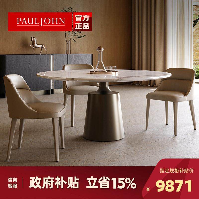 PAULJOHN意式极简奢石餐桌家用现代轻奢圆形大理石餐桌椅组合高端,住宅家具,大理石餐桌,淘宝优惠券,粉丝福利购,淘宝优惠卷