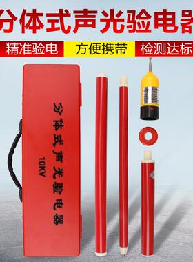 两件式高压验电器验验电笔声光验电10KV驳接式验电器GSY电工用35K