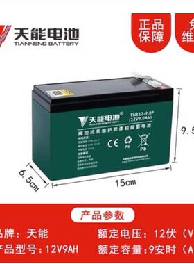 天能音响电池12v4.5ah7ah8ah电动卷闸门24v控制器UPS电梯消防电瓶