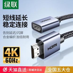 绿联HDMI延长线公对母加长4K高清电视转显示器连接公母转接头接口