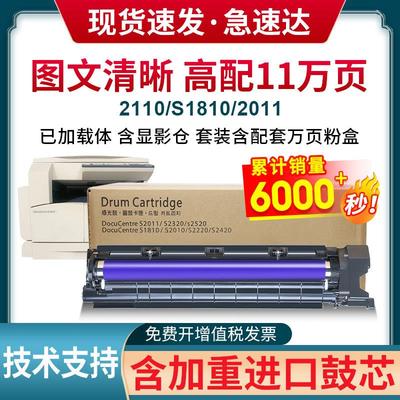 适用富士施乐S1810套鼓S2011NDA 2010 S2110 2150 2520N 2420NDA