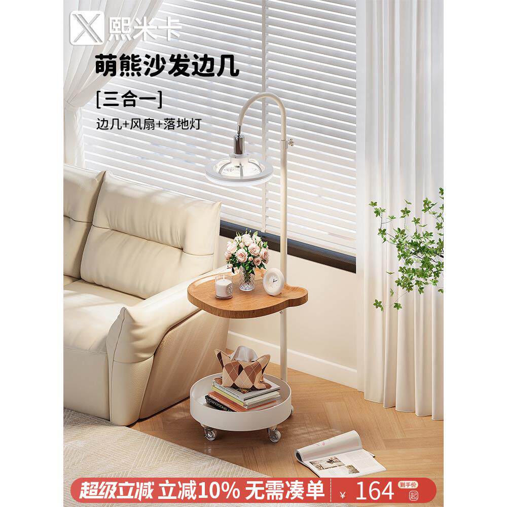 客厅沙发边几可移动茶几小推车创意落地灯带风扇一体置物架侧边柜