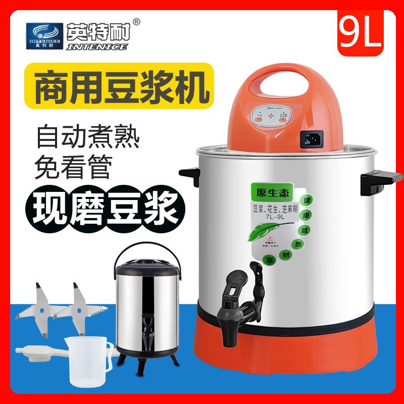 英特耐6L9L商用豆浆机全自动加热大容量自熟磨浆机不锈钢打浆机