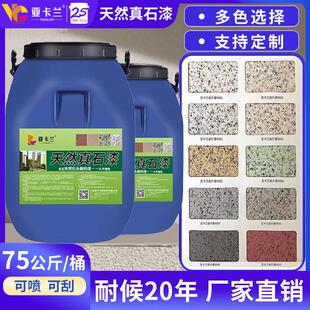 真石漆外墙涂料自建房别墅庭院墙面喷砂自喷石头漆防水防晒艺术涂