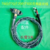 T70P T40转换头 T100 植保无人机T70 T60 T50 转换线 线发电机延