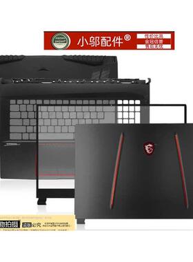 适用MSI微星GE75 GP75 GL75 MS-17E1 17E2 17E3 E5外壳A壳B C D壳