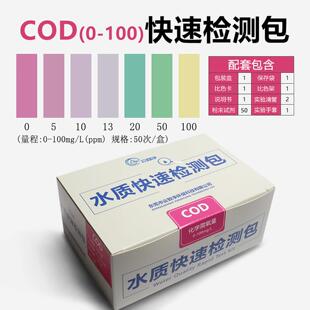 云智净COD氨氮检测试纸污水总磷镍余氯比色管BOD总氮快速测试包
