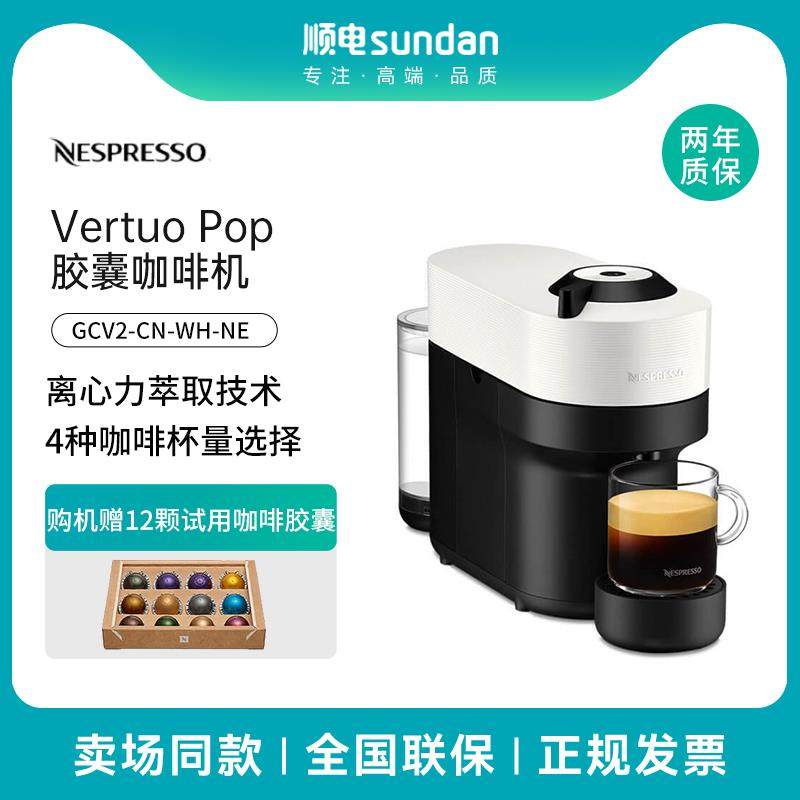奈斯派索胶囊咖啡机 Vertuo 一键式操作智能杯量离心力萃取全自动