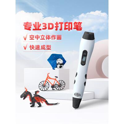 GEEETECH/捷泰技术 3D打印笔TG17 低温不烫手三d智能立体涂鸦笔比