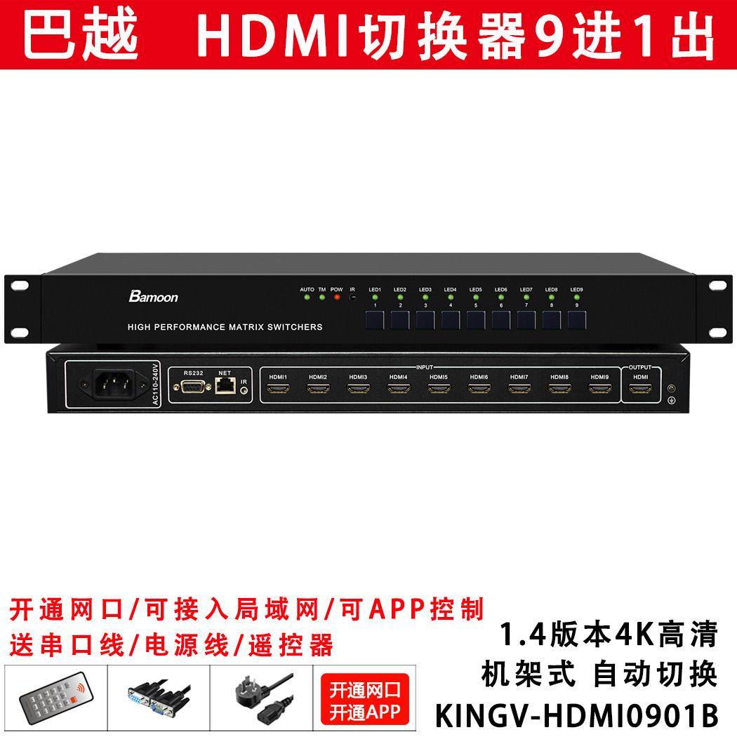 HDMI切换器9进1出8进1出八进一出九进自动4K高清音视频口APP巴越,3C数码配件,分配器/分频器/分支器,淘宝优惠券,粉丝福利购,淘宝优惠卷