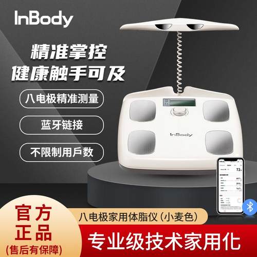 InBody H20八电极智能高精度体脂秤运动减脂健身电子称专业家用体