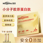 Niugems纽珍PQQ胶原蛋白肽小分子口服液烟酰胺虾青素麦角硫因饮品