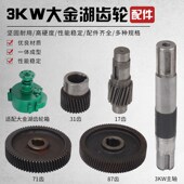 养殖叶轮水车增氧机配件变速箱齿轮3KW大金湖齿轮箱电机马达齿轮