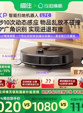 【政府补贴】OKP扫地机器人L7C扫吸一体机全自动家用智能不缠毛发