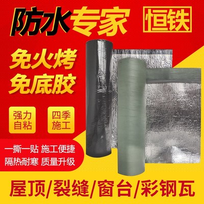 屋顶防水补漏材料sbs沥青屋面裂缝防漏油毡布防水胶自粘防水卷材