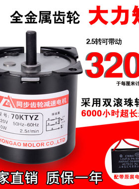 70KTYZ永磁同步电机 40W大力矩马达220V正反转齿轮减速微型电动机