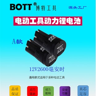 通用型12V实标高容量电动工具动力锂电池手电钻电池A款