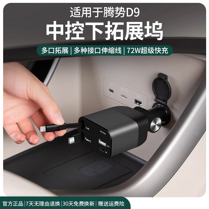 适用腾势D9中控下拓展坞点烟器接口伸缩车载充电转接头扩展器配件