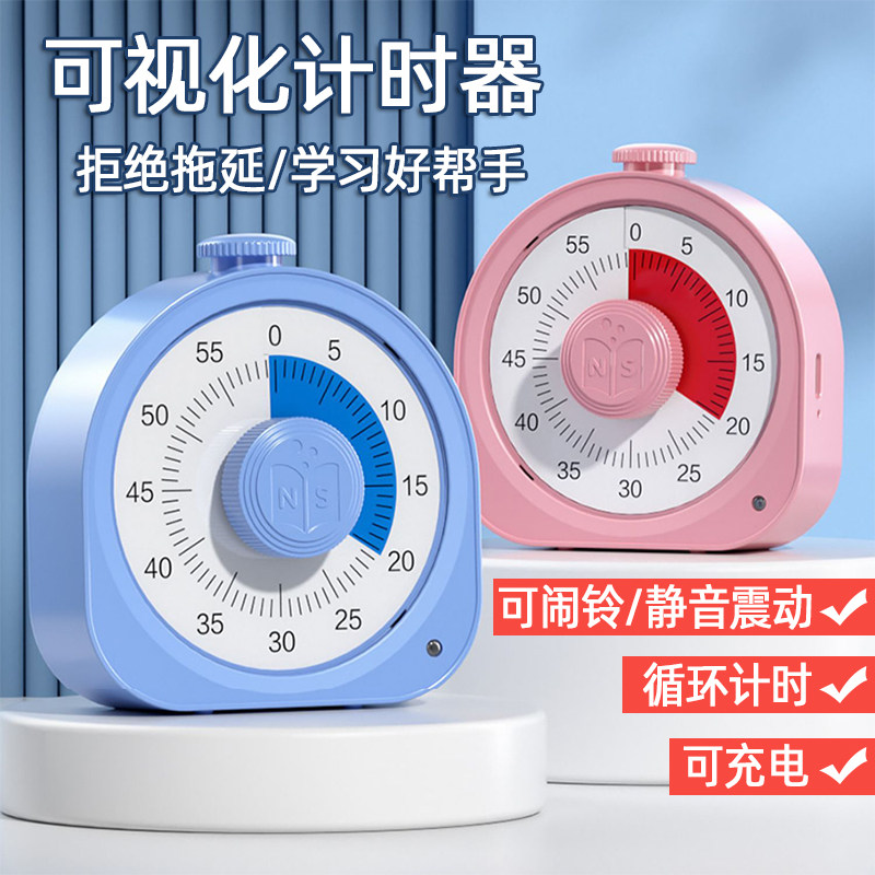 南国书香可视化计时器时钟儿童学习自律定时提醒写作业时间管理器