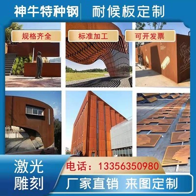 厂家耐候钢板生锈红锈铁板做旧生锈剂锈蚀铁促锈镂空雕花定制加工