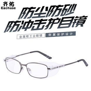 齐佑金属框安全矫视侧翼防护眼镜防冲击实验室可配近视眼镜老花镜