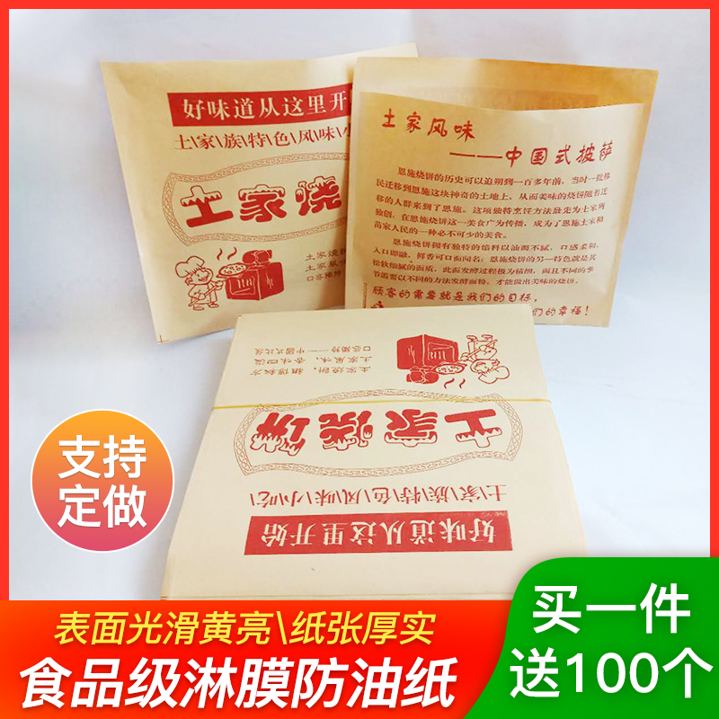 土家烧饼纸袋一次性防油牛皮烧饼馅饼油炸食品包装袋子印刷定制