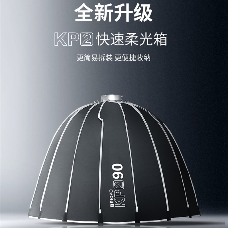 美铿/捷宝 快装版深口抛物线柔光箱保荣口手持便携柔光罩网格格栅