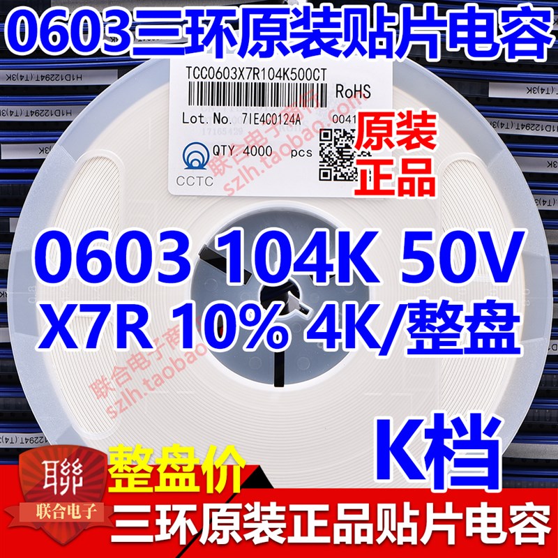 原装三环0603 104K 100NF 0.1UF 50V/100V 贴片电容4K/整盘