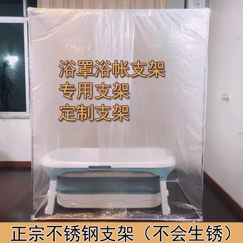 浴罩浴帐支架不锈钢框架通用可伸缩长方形洗澡帐杆子淋浴保暖架子