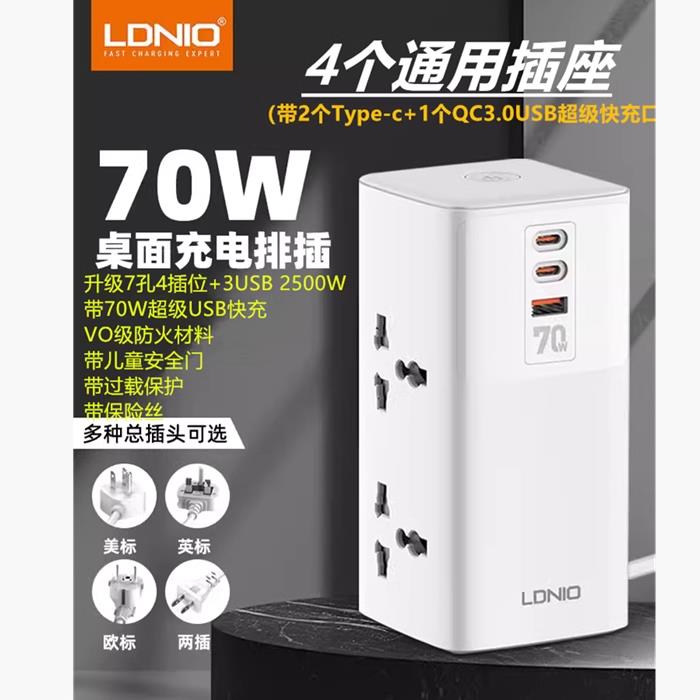 LDNIO国际港版英规4孔插排拖线板插座带70W快充PD+QC桌面笔记本