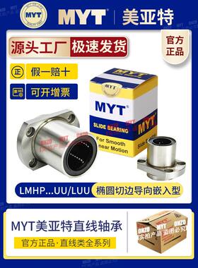 美特Myt导轨椭圆形双切法兰Lmhp6/8/10/12/13/16/20Luu直线轴承