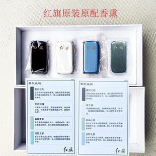 原配车载香薰氛可重复换芯其他车型可用全新塑封可放衣柜 红旗原装