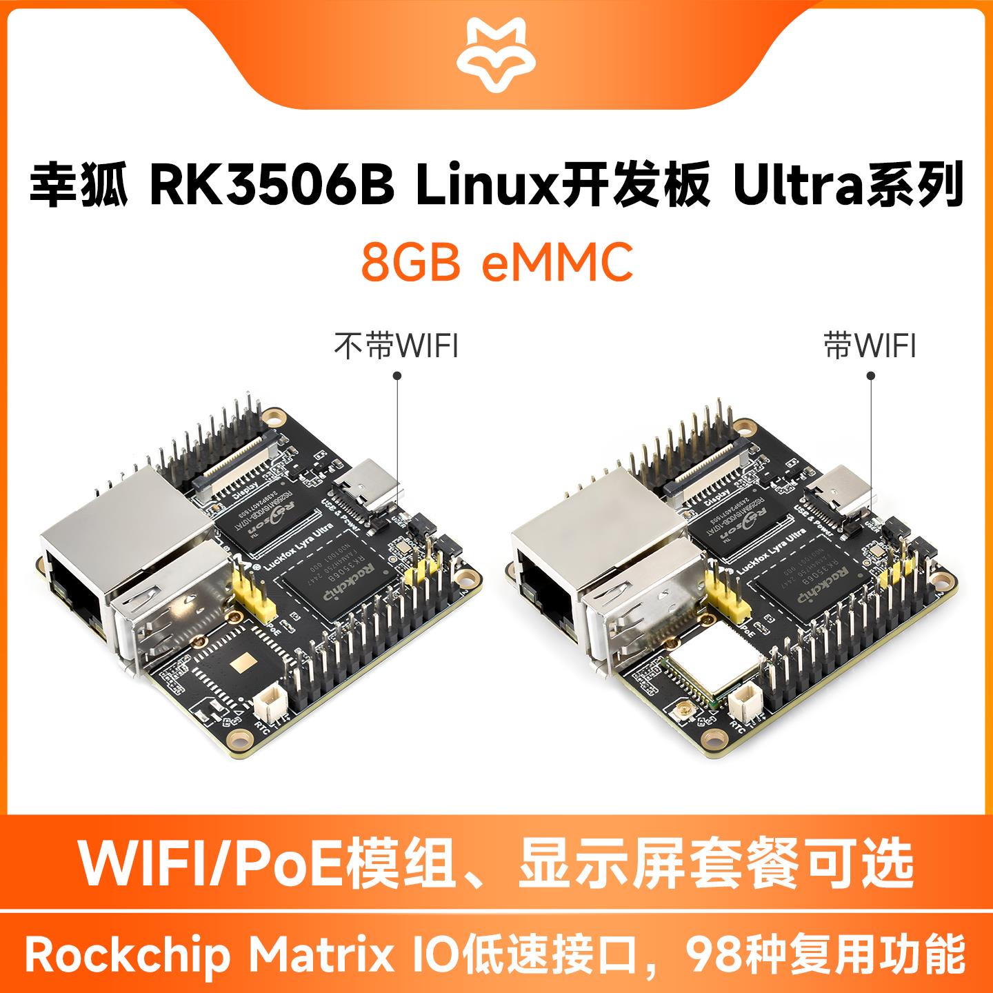 微雪幸狐Luckfox Lyra Ultra 瑞芯微RK3506B Linux开发板 8G eMMC