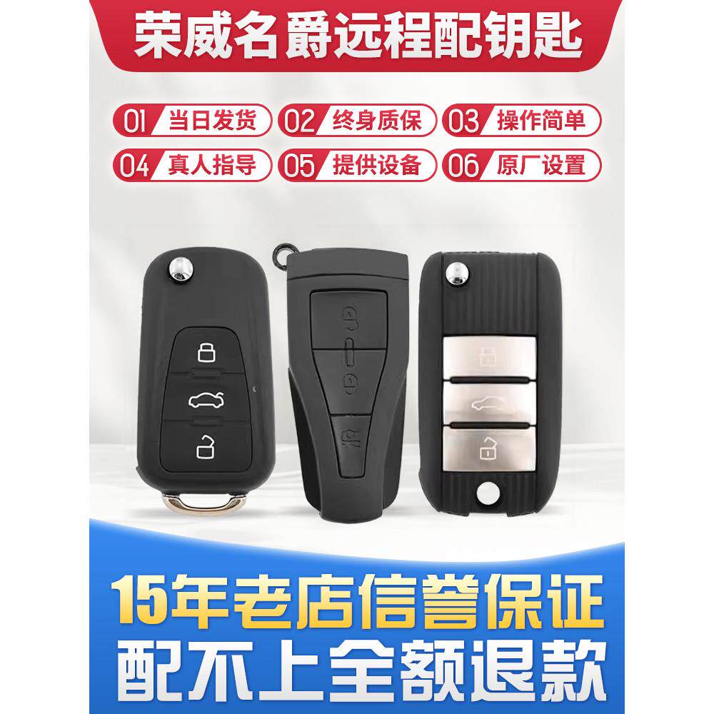 适用于荣威350360550W5RX358I56名爵MG356ZS锐腾配车智能遥控钥匙