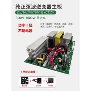 纯正弦逆变电路主板12V24V48V到220V车载家用电源变换器储能一体