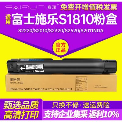 赛润适用 富士全录S1810碳粉 S2110NDA S2420 S2011 墨粉 S2220 S