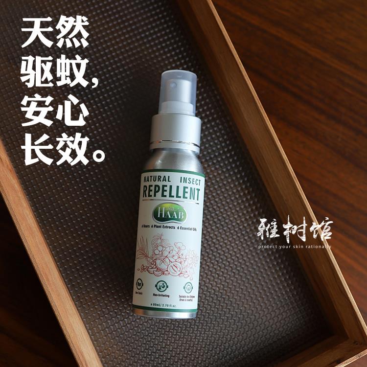 清新便携防蚊叮｜满分驱蚊选手 澳洲HAAB天然植物精油驱蚊液喷雾