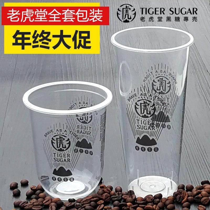 新款网红老虎堂一次性注塑杯90口径700奶茶杯加厚冷饮塑料杯定制,餐饮具,塑杯,淘宝优惠券,粉丝福利购,淘宝优惠卷